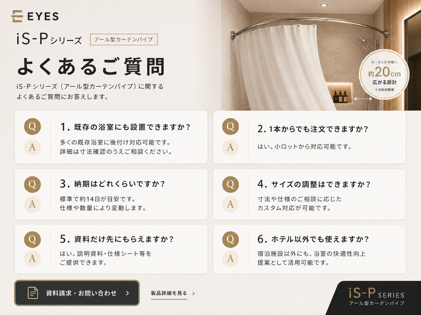 よくあるご質問。Q.どのユニットバスにも取付できますか？ Q.既存のカーテンはそのまま使えますか？ Q.取付けに特別な工具は必要ですか？ Q.パイプのカットは可能ですか？ Q.サンプルの貸出はありますか？ Q.保証はありますか？