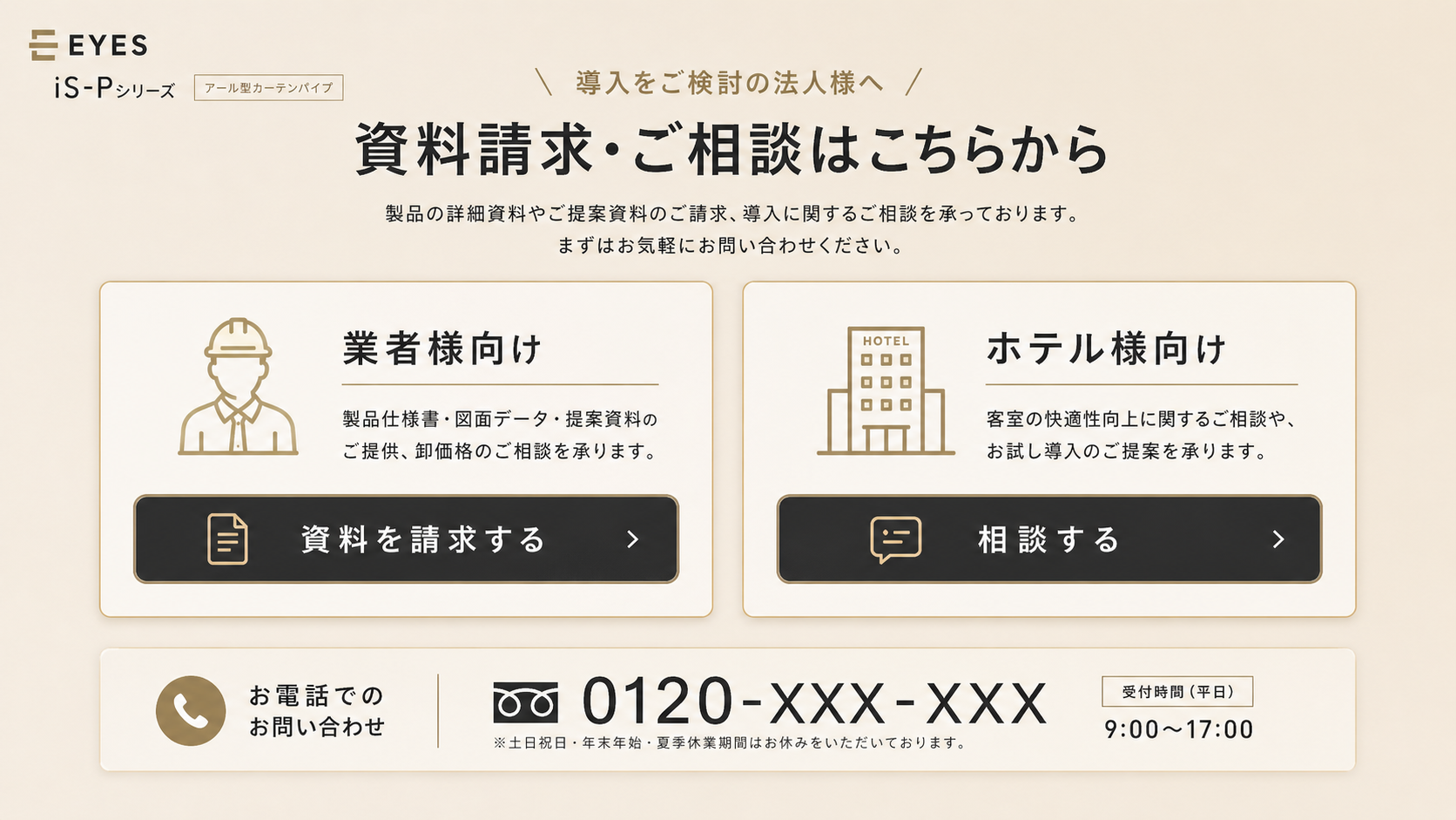 リフォーム業者・設計事務所・塗装屋様向けの卸資料をダウンロード。商品資料・価格表・卸条件・5つの提案キットをまとめてご案内。ホテル様（支配人・オーナー様）はお近くの実績ある施工業者をご紹介いたします。お問い合わせ電話番号 平日9:00-17:00。