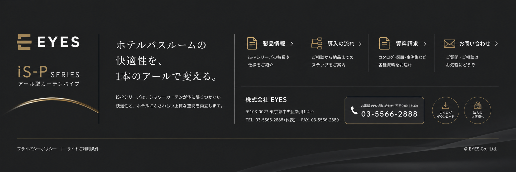 EYES Corporation 株式会社アイズコーポレーション。SINCE 2011 SAPPORO。製品情報・導入の流れ・資料請求・お問い合わせ。カタログダウンロード・法人のお客様へ。電話番号。プライバシーポリシー、特定商取引法に基づく表記。